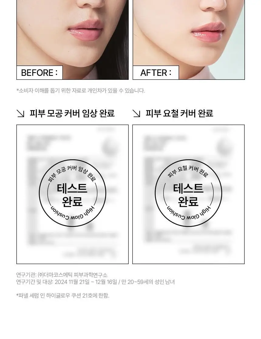 [1위 광채쿠션] 파넬 세럼 인 하이글로우 쿠션 (본품+리필) 상세페이지 10